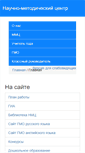 Mobile Screenshot of orsknmc.ru